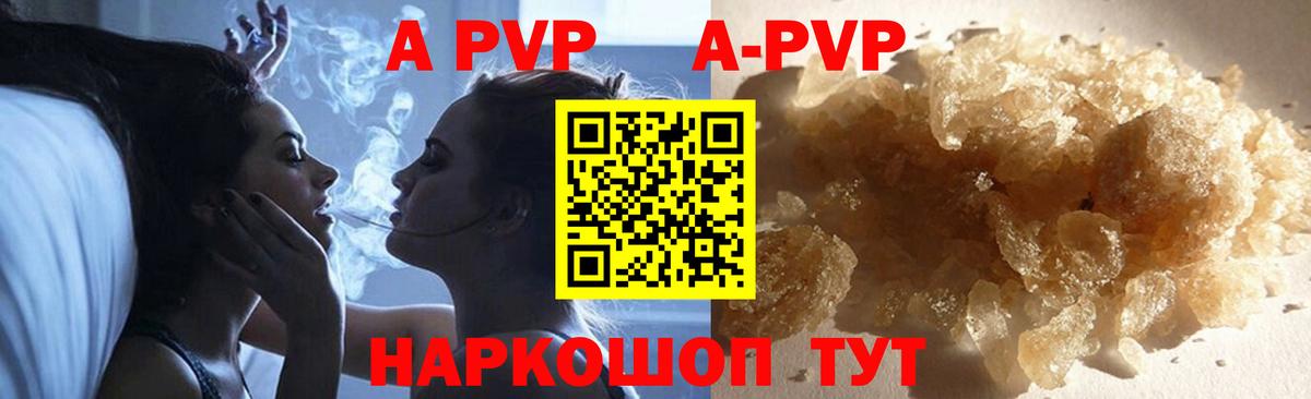 A-PVP VHQ Серпухов