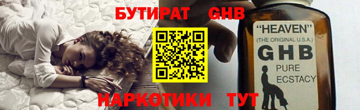 Серпухов  БУТИРАТ 1.4BDO  Вход с VPN 