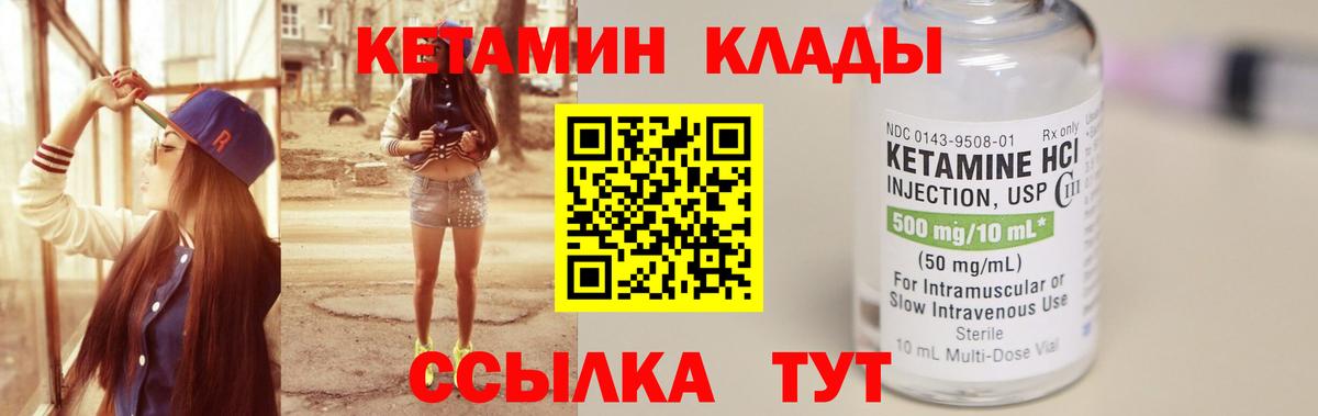 КЕТАМИН VHQ  Вход с VPN  Серпухов 